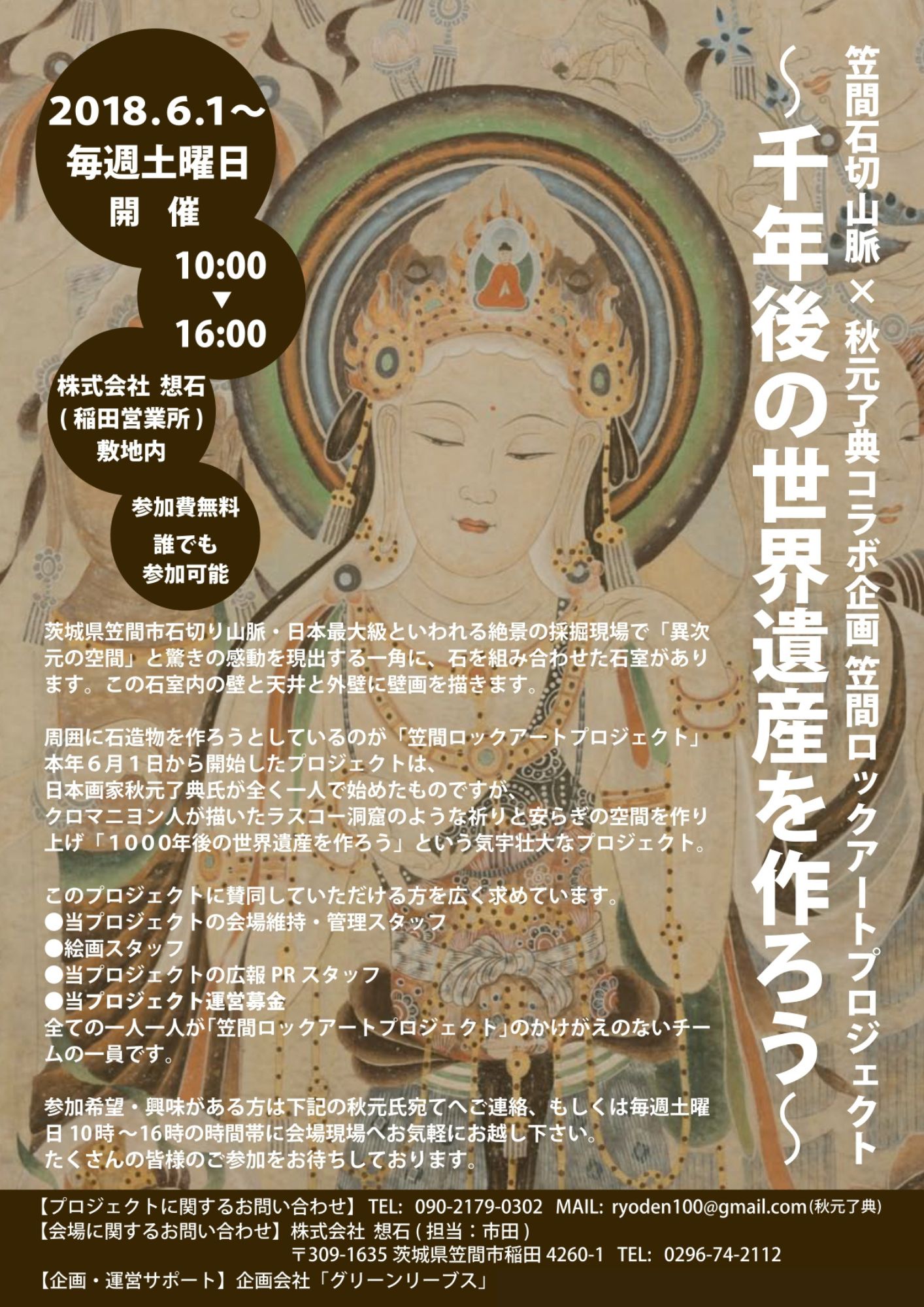 秋元了典さま笠間ロックアートチラシ