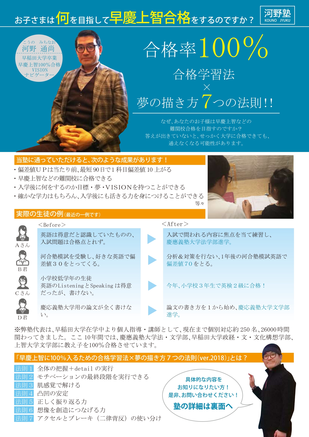 河野塾さま家庭教師案内チラシ