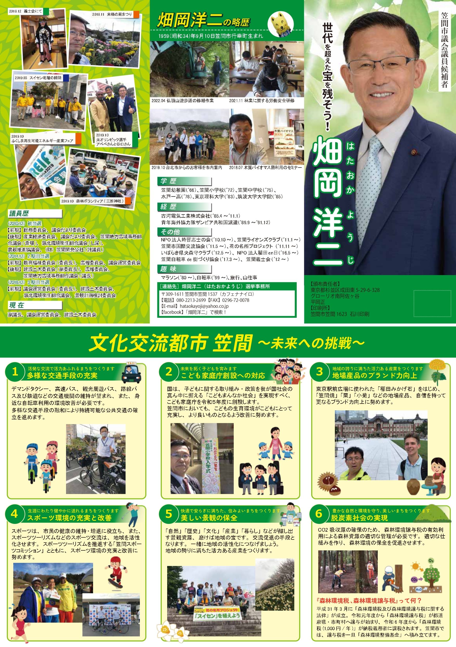 畑岡洋二さま選挙リーフレット